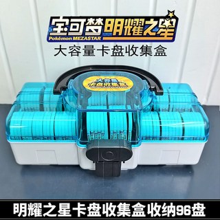 寶可夢 明耀之星盤 收藏盒 大容量卡牌收納 MEZASTAR卡盒, 1個, 明耀大盒/藍色（可裝96盤）