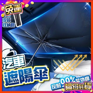 汽車遮陽簾 隔熱 遮陽板 遮光, 1個, 遮陽傘(小)開口