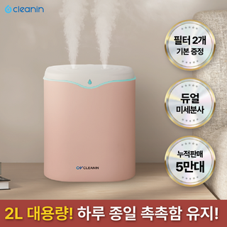 클린인 2L 무드등 듀얼 가습기, 핑크