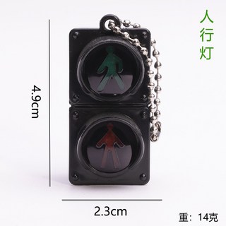 創意發光鑰匙圈 迷你紅綠燈吊飾 兒童玩具 YL358, 人行燈, 1個