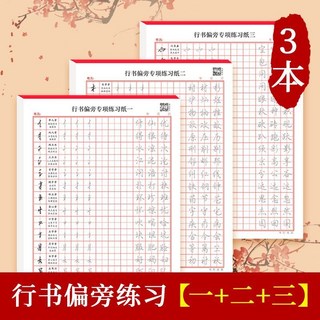 控筆訓練字帖，小學生、成人、幼兒楷書硬筆書法練習紙, 基礎訓練二【3本】, 1個