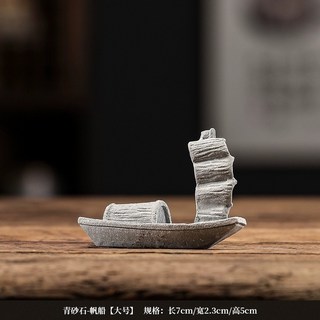 免運青砂石枯山水景觀擺件 盆景魚缸造景古風石橋寶塔小船涼亭桌麵盆景茶寵擺件水族裝飾熱帶魚缸裝, 12青砂石-帆船【大號】