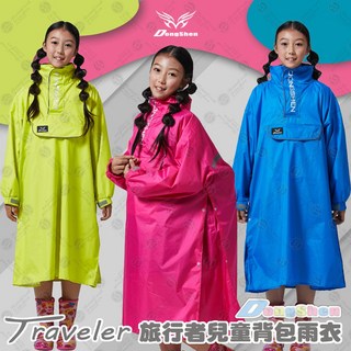 東伸 旅行者 兒童半開式背包雨衣
