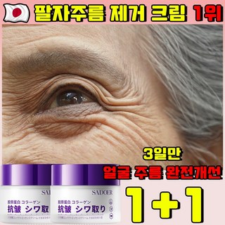 [100% 개선] 얼굴 주름 없애는 크림 팔자주름 제거 크림1위 레티놀 크림 주름개선 크림 재생크림 리프팅 크림 HANFEN 사은품 런덤 증정, 2개, 50g