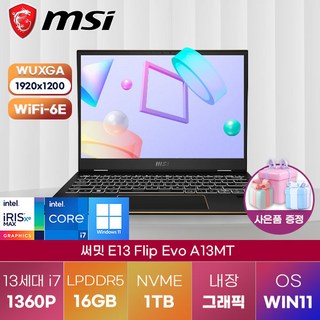 MSI 써밋 E13 Flip Evo A13MT 노트북 썸네일