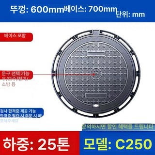 사각맨홀뚜껑 배수로 오수 차도용 주물, 원형 600x700 C250 하중25t, 1개