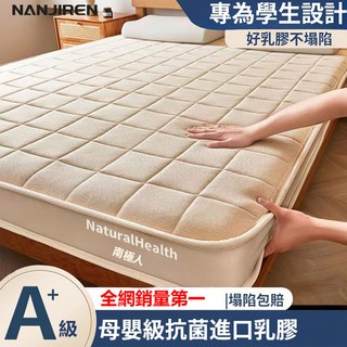 NANJIREN NaturalHealth 母嬰級抗菌進口乳膠床墊