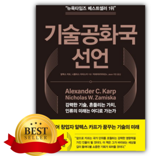 기술공화국 선언 [쁘띠수첩+책갈피]