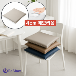 레아하브 소프트리 메모리폼가죽방석