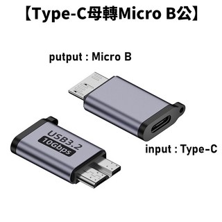 ibits MDD Micro B轉接頭 TypeC公母 USB3.0公母 10Gbps傳輸 7.5W功率, 1個, Type-C母轉Micro B公