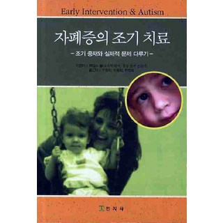 自閉症的早期治療：早期介入與實際問題處理, 民知社, 詹姆斯·鮑爾 著/禹東河 等譯