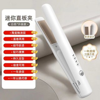 無線迷你夾板捲髮兩用負離子直髮梳 宿舍學生便攜神器, 無線直板夾【升級款】白