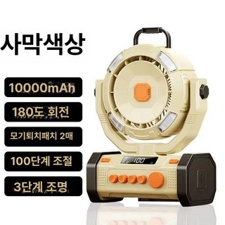 캠핑에어컨 이동식 휴대용에어컨 일체형, 0mAh, B08 사막색 10000mAh