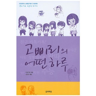 高中生的某一天, 夢與希望, Jageuljageul 著