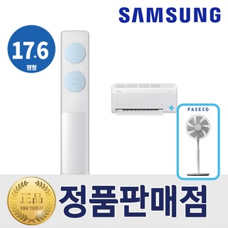 삼성 AI 무풍 클래식 멀티 에어컨 2in1 인버터 17+6평형 블루 AF70F17D11LRT+파세코 써큘레이터 세트 실외기포함, 일반배관형, 17+6평형 블루 AF70F17D11LRT+써큘
