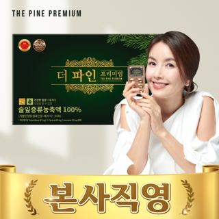 [본사직영몰] 더파인프리미엄 솔잎증류농축액100% 더파인 송침유 혈당케어 혈당관리 혈당영양제 90캡슐 1개월, 1개, 90정