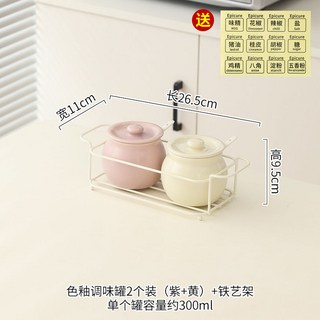 陶瓷調味罐套裝奶油輕奢廚房家用鹽罐耐高溫佐料罐調味料收納盒, 耐高溫301紫+黃+鐵架, 1個