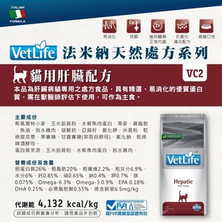 Farmina 法米納 Vet Life 處方貓飼料 2kg 小包, 1個, VC2貓用肝臟 2kg
