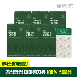 [G][온유바이오][띵똥 증정]캐나다산 햄프 대마종자유 식물성 오일 1 000mg 6박스(6개월분), 6박스, 30정