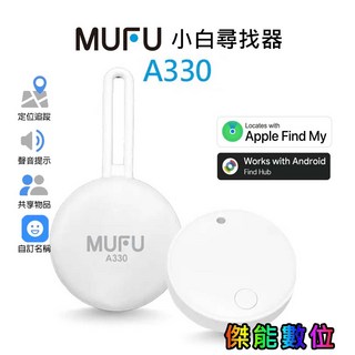 MUFU 小白尋找器 A330，支援 Apple Find My 與 Android Find Hub, White, 1個