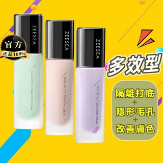 Zeesea滋色隔離妝前乳，多效修顏隔離霜，隱形毛孔，提亮膚色，持久妝容, 1個, 適泛紅痘肌膚色不均等