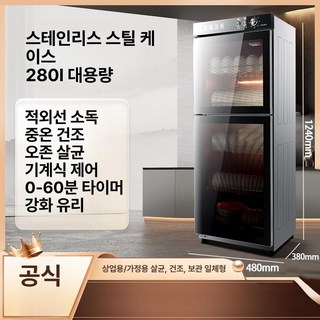 유엔에이트 식기장 선반 수납장 원목 인테리어 3단, 고온 소독, 280 스테인리스 5단 A, 기본 색상