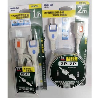 Double Sun 2P過載隨意轉中繼電源線 附鎖定 A-100BL A-200BL A-300BL A-500BL, 1個, A-100BL(1米)