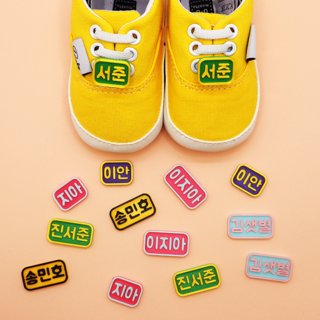 [1쌍] 신발 네임택 운동화 네임텍 어린이집 이름표 준비물