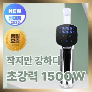 Upretty 고성능 수비드머신 1500W 저소음 수비드 신형 저온 수비드기계 가정용 업소용, 수비드 머신 (블랙)