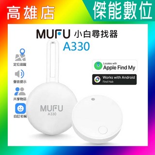 MUFU 小白尋找器 A330 雙系統支援 (Apple Find My Android Find Hub), 1個