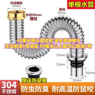 台灣出貨 廚房304軟管 不鏽鋼軟管 單槽下水管 洗菜盆下軟管 水槽下水器 加長排水管 防臭軟管, 304廚房單管40CM, 1個