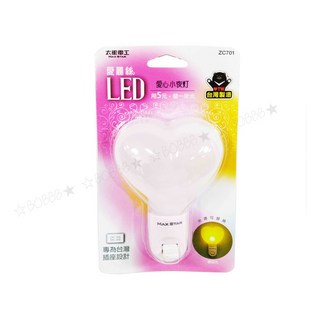太星電工 愛麗絲LED愛心小夜燈701/星星小夜燈702 造型小夜燈 LED小夜燈, 701愛心小夜燈
