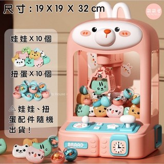 萌萌屋 兒童夾娃娃機玩具 聲光效果 鍛鍊手眼協調 尺寸19x19x32cm, 1個, 夾娃娃機玩具(兔子)