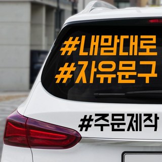 자유문구 주문제작스티커 동호회스티커, 높이5cm/11~15글자/ 화이트, 1개