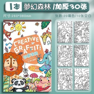 8K兒童塗鴉本 8K畫本 著色本 塗色本繪本 空白畫本 填色本 兒童繪本 畫畫本 圖畫本 畫冊, 8K塗鴉本【夢幻森林】