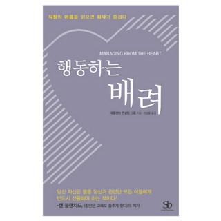 SmartBusiness 付諸行動的關懷, 亞特蘭大顧問集團 著/李康龍 譯