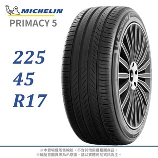 MICHELIN 米其林 PRIMACY 5 輪胎 225/45/17 (PRI5), 1個, 4入(含裝+四輪定位)