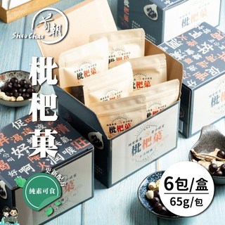 【首朝】枇杷菓 (純素) 6包/盒 (65g/包) - 金山老街伴手禮, 1個