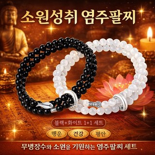 에코플렉트 남자패션팔찌 커플 행운 염주 여성 재물 주얼리 패션 쥬얼리 비즈 안끊어지는 팔찌줄 여자 팔찌