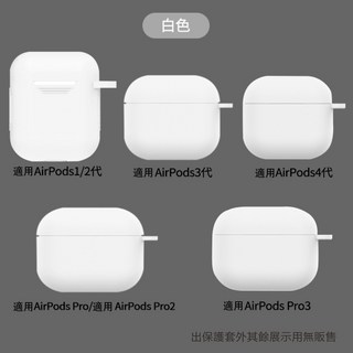 適用AirPods全系列耳機保護套, 白色, 1個, AirPods Pro/Pro2