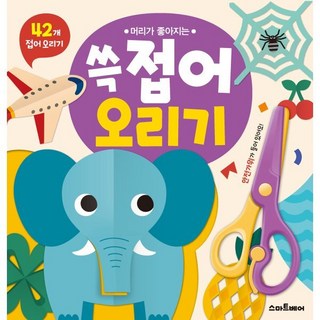 쓱 접어 오리기, 스마트베어, 책마중 기획/차차대로 그림, 머리가 좋아지는 시리즈