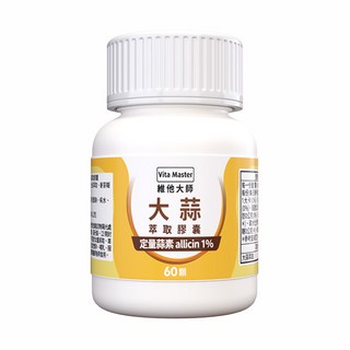 維他大師 Vita Master 大蒜萃取膠囊 定量1% 蒜素 60顆, 1個