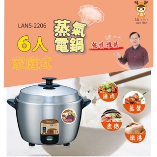 LAPOLO 6人份蒸氣電鍋(LAN5-2206) 304不銹鋼 防乾燒 台灣製造