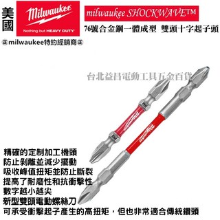 美沃奇 Milwaukee 76號合金鋼一體成型雙頭十字起子頭組 (4361 4364) - 台北益昌, 1個, PH2 長溝專用 65mm 4361,未稅