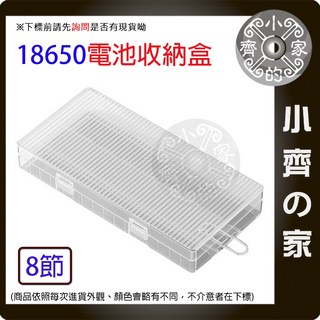 三星 三洋 18650 CR2 CR123 鋰電池 2顆 4顆 8顆 電池盒 收納盒, 1個, 18650電池盒(8節),商品金額滿50元才會出貨！！