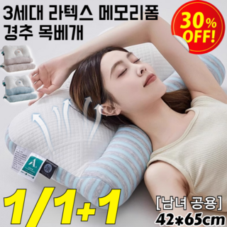 1/1+1 곰돌이 목베개 천연 경추 라텍스 목베개 인체공학 설계 목허리 통증 완화 메모리폼 수면베개 일자목 목디스크베개, 핑크