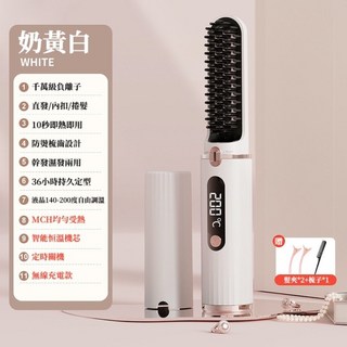 無線負離子直髮梳 - 無線便攜 電熱造型梳 離子夾/直髮棒二合一, 頂配液晶雙數顯✨【黃白色】負離子護髮, 頂配液晶雙數顯✨【黃白色】負離子護髮
