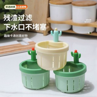 仙人掌造型水槽過濾網 廚房排水過濾籃, 1個, 水槽通用+提蓋不髒手+抹茶綠,【升級加厚-1個裝-防堵防臭+按壓可開蓋