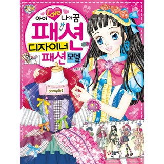 GLSONGI 我愛我的夢想 時尚設計師 時尚模特兒, 參考詳細說明