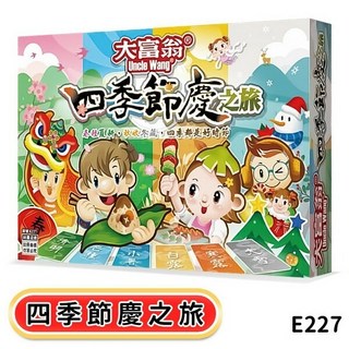 桌遊系列：經典款、台灣之旅等多款銀行遊戲盤, 大富翁 四季節慶之旅 E227, 1個